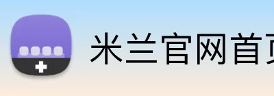 米兰官网首页 Logo